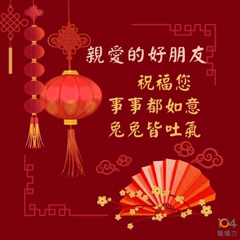 好運旺旺來|45 句春節賀詞、新年吉祥話！讓你拜年走春不辭窮 